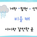 월성농장 | 경남 거창 · 합천 · 산청 비 오는 날, 아이랑 갈만한 실내 장소 총 정리