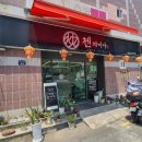 첸차이나 이미지