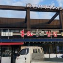 홍삼담은항아리삼겹살 네이버블로그