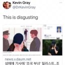 [소셜] This is disgusting (feat.캐빈 그레이) 이미지