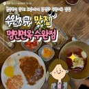 CU 수완해피점 | 수완지구 맛집 명인면옥, 숯불고기 냉면과 돈까스의 환상 조합 (막걸리 무한리필까지!)