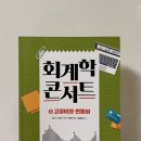 대가야신문 출판정보사업부 | 회계학 콘서트(하야시 아츠무)