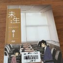 대국인터네셔널 | [독서후기] 미생 시즌2