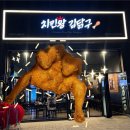 동네통닭 - 서구 | 시흥 배곧 치킨왕김닭구, 바삭한 옛날통닭이 맛있는 동네 단골집 솔직후기