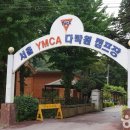 서울 YMCA 다락원 캠프장 이미지