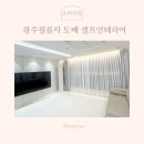 예림도배 - 성북구 장위로 115 | 광주 인테리어 필름지 도배시공 후기✨