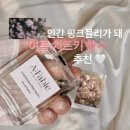 1024 | 여자향수 꽃향수 추천 '에이페이블 1024 드리미 핑크 뮬리" 솔직 후기