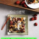 자다가왠떡