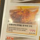 돈두돈미참숯불뒤통구이 | [🇯🇵일본/나고야]3일차✨_3박 4일 히츠마부시 / 몽벨, 스투시, 유니클로/ 추성훈 이자카야