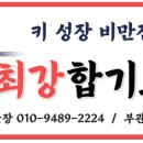 최강합기도스쿨 이미지