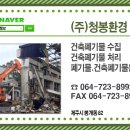 (주)청봉환경 - 1009 | (주)청봉환경