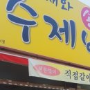 최재화손수제비