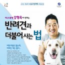 반려견과 더불어 사는 법 이미지