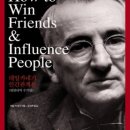 인간관계론 이미지