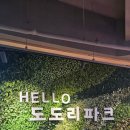 도도리파크(실내) | 세종 실내 아이랑 가기 좋은 도도리파크 후기｜유아 놀이터, 영아 놀이존까지