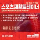 재활스포츠트레이너 자격과정 (12/7~)교육 이미지