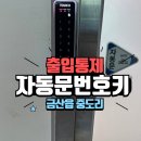 금산중학교 | 금산 자동문 번호키 설치 – 학교 교무실과 행정실 출입문 시공 후기