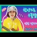 찬양이 언제나 넘치면/우쿨렐레 이미지