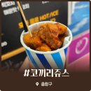 코끼리쥬스 | 중랑구 망우동 분식 맛집 코끼리쥬스 추억 떡꼬치 콜팝 솔직후기