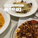 J | [구월동 맛집 탐방] 완벽한 구월동 파스타 맛집 비스트로J 후기 🍝🥤✨