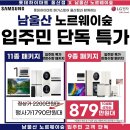 LG유통 | 남울산 노르웨이숲 입주 가전, 하이마트 메가스토어 울산점에서 완벽하게 준비하기
