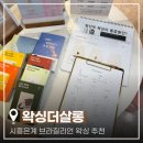 더꼼꼼살롱 - 93036 | 시흥왁싱 추천! 은계동 브라질리언왁싱 잘하는 곳, 왁싱더살롱 방문 후기