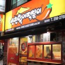 신천할매떡볶이 중구점 이미지