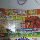 두존두마리치킨 이미지