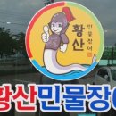 황산민물장어 네이버블로그