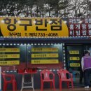 항구반점 이미지