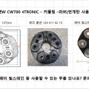 (구입완료)뉴체어맨W CW700 4TRONIC 부품 사용 문의. (페비 빌스테인) 이미지