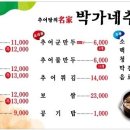 박가네추어탕 - 양산시 용연로 11 | 박가네추어탕
