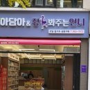 담아담아&장봐주는 언니 이미지