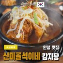 신미골 이미지