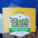 알토란컴퍼니
