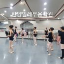 한양 발레 아카데미 이미지