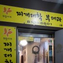 찌개대학 부대과 이미지