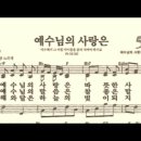 찬송가 561장 예수님의 사랑은~ 이미지