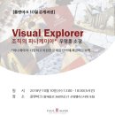 파나케이아주식회사 | [폴앤마크 10월 공개과정] Visual Explorer