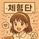 📢 체험단의 역사와 진화: 언제, 어디서 시작됐고 제도화는 언제 되었을까?