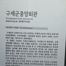 구세군 역사박물관 이미지