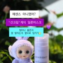 뉴스킨코리아(주) | 봄볕이 무서운 3월, 모모가 쟁여두고 쓰는 뉴스킨 선마스터 점보 후기