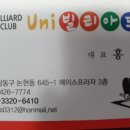 uni 당구클럽 이미지