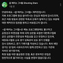 최근 판정논란에 대한 골때녀 공식입장 이미지