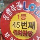 복권방천하명당 이미지
