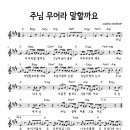 2025년 5월 넷째주(25일) 찬양입니다 이미지