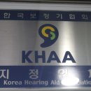 시그니아독일보청기(안산센터) 이미지