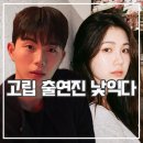 지영공방 | 연애실험실 나현진 안시현 위준승 변지영 인스타 고립편 리뷰