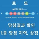 지에스(GS)25 엄궁롯데점 | 로또 863회 당첨 번호는!!1등 당첨 액 28억 당첨 판매점 공개