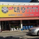 원조대왕감자탕 부대찌개 이미지